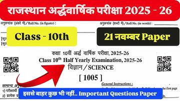 RBSE अर्द्धवार्षिक परीक्षा 2025 -26 कक्षा 10th विज्ञान 21 नवम्बर Paper Class 10th Science Paper 2025