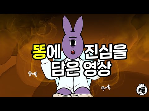 급똥시 대처방법 알려드림ㅣ냄새나는 화장실의 세계사