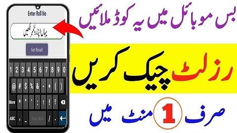 How to check Result From Mobile|8th Class Result 2020|Matric Result 2020|result kab aayega 2020 mein