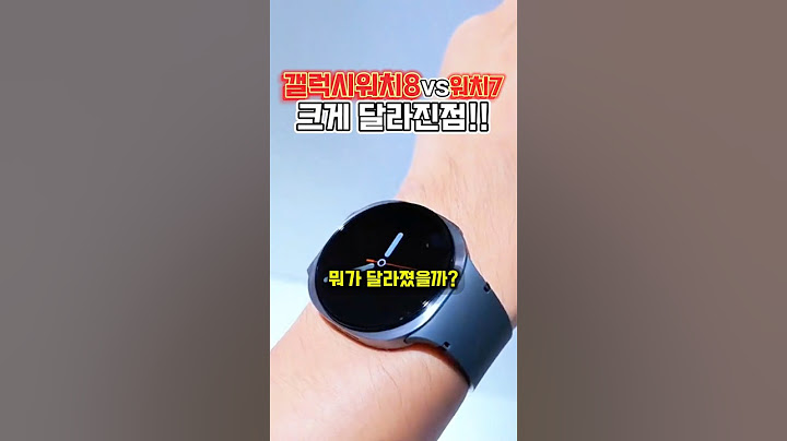 갤럭시워치8, 이건 전작보다 확실히 좋아졌다!!!