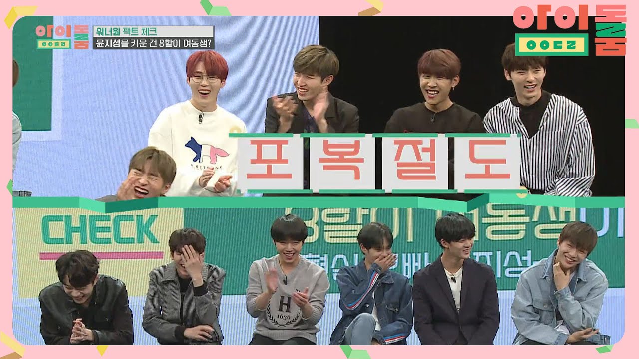 '국보급 예능 DNA'  윤지성 남매☆ (어머님이 누구니… ?) 아이돌룸(idolroom) Ep.1 | JTBC 180512 방송