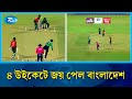 দ্বিতীয় টি-টোয়েন্টিতে আয়ারল্যান্ডকে হারালো বাংলাদেশ  | Bangladesh vs Ireland | T20 | Rtv News