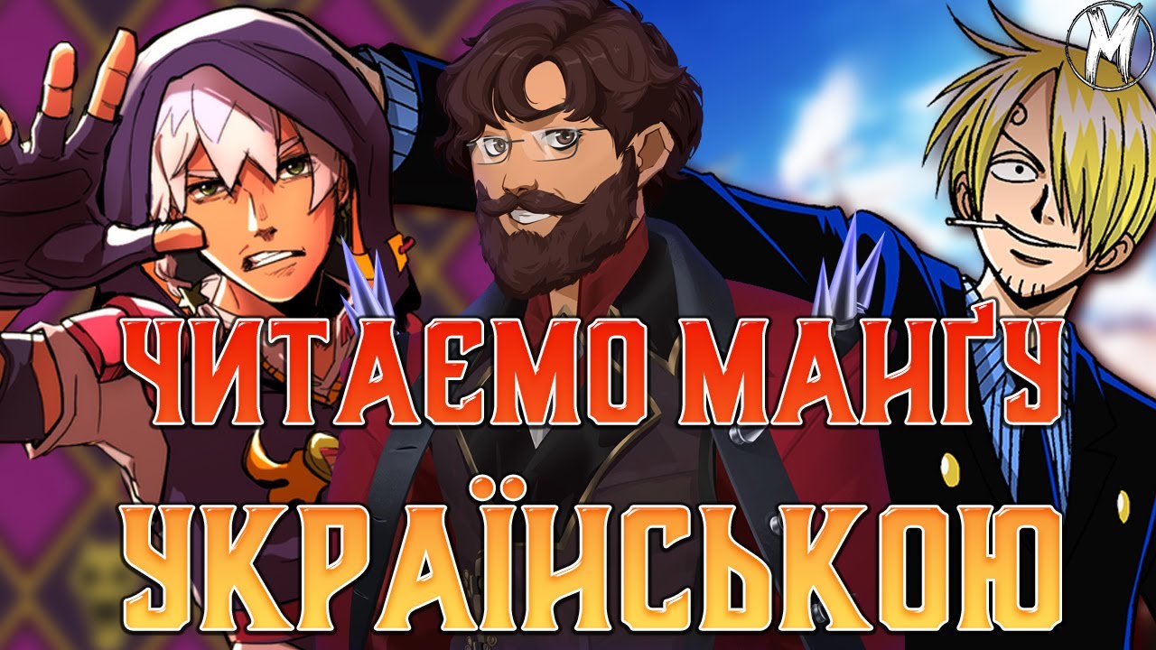 СТРІМ У МАЙКА! ЧИТАЄМО АРКУ БАРАТІ ТА ДЖОДЖОЛЕНДС