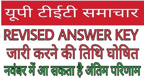 UPTET REVISED ANSWER KEY: OFFICIEL DATE OF PUBLICATION