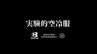 fragment design x uniform experiment Burtle Teaser | Hypebeast