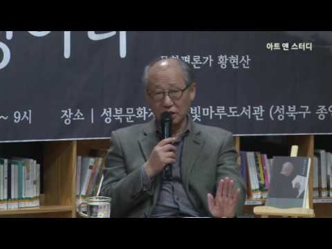 황현산의 문학 이야기 밤이 선생이다 