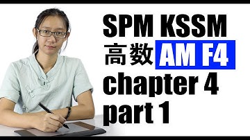 SPM KSSM 高学Add Maths form 4 【 Index, Surd and Logarithm 】 chapter 4 part 1   中文解释