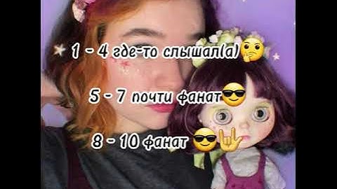насколько хорошо ты знаешь песни Алёны Швец? (хз какая часть)ТТ