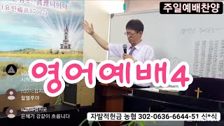 20200419-주일예배4 강남대로교회