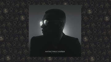 Экси - Антистресс Бэйби