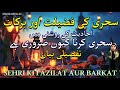 Sehri ki barkatain  importance of sehri in islam  rewards and benefits of suhoor  ramzan special