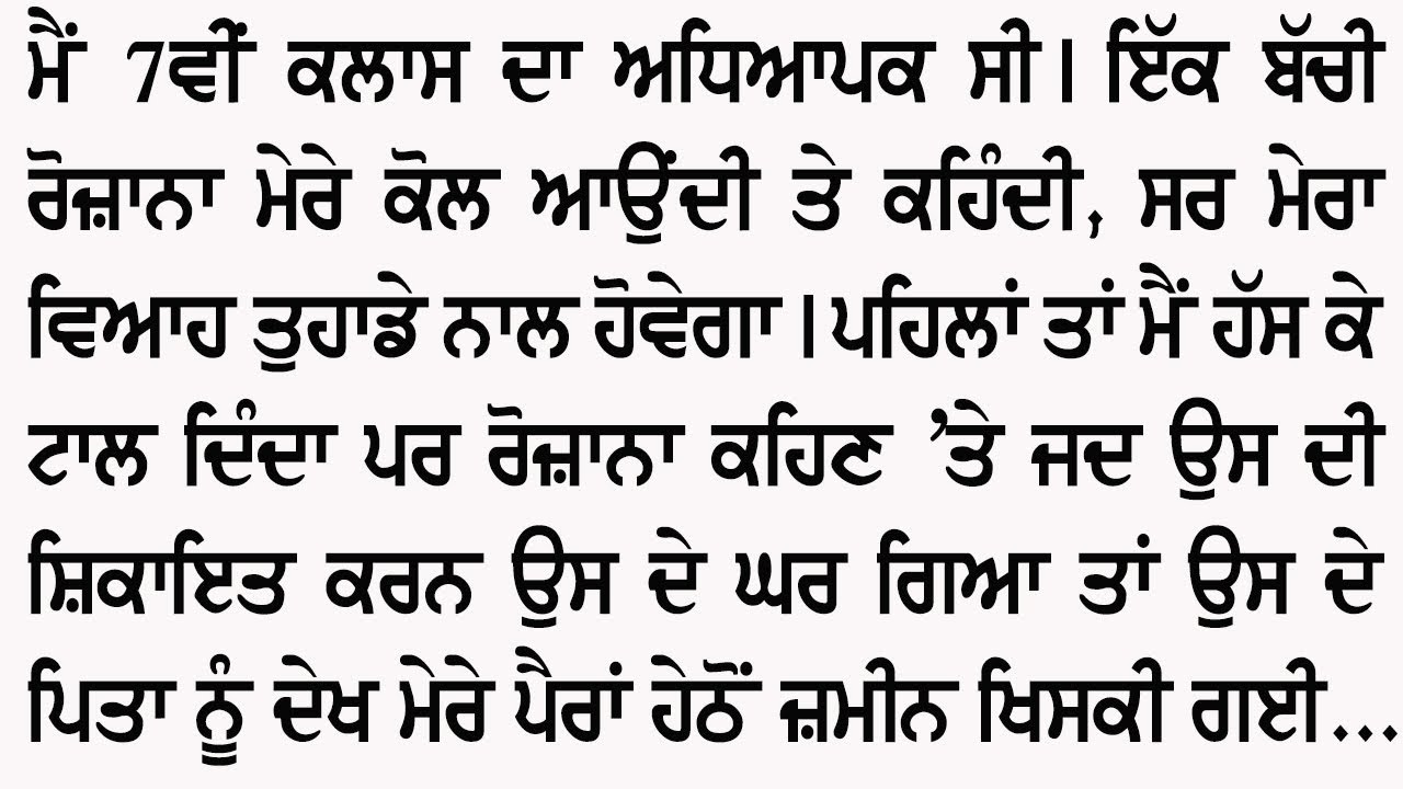 ਅਧਿਆਪਕ ਤੇ 14 ਸਾਲ ਦੀ ਲੜਕੀ An Emotional And Heart Touching Punjabi Story @GyaanDiyangallan 