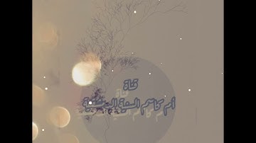 رقية شرعية نادرة للشيخ العلامة عبد العزيز بن عبد الله بن باز رحمه الله