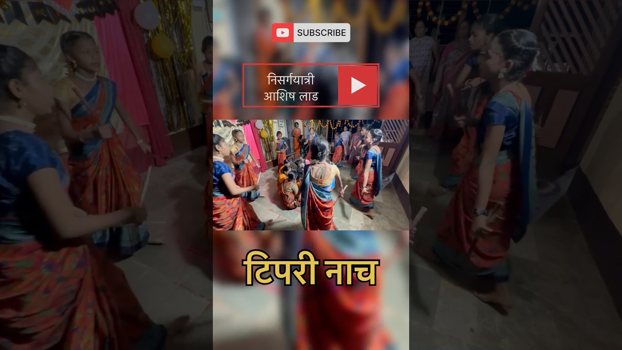 कोकणातील टिपरी नाच Tipari Dance of kokan 