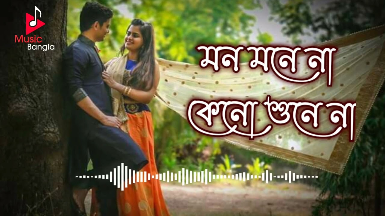 Mon Mane na Keno shone na Soft romantic Bengali movie song