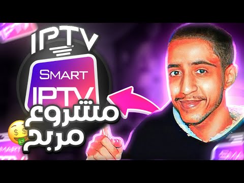 How to Make Money Selling IPTV in Morocco / Earning Profit from IPTV