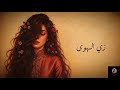 Zay El Hawa زي الهوى Abdel Halim Hafez نسخة طربية شعبية ملحمية 