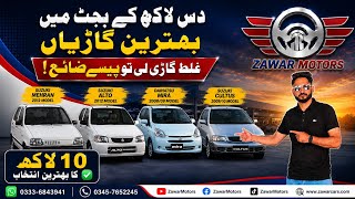 10 Lakh Budget Mein Sirf Yeh Cars Kharidein | Best Used Cars Under 1 Million in Pakistan 2026