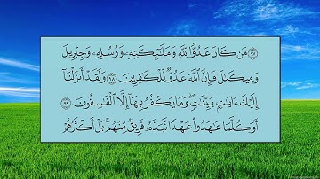 سورة البقرة (الآية 94 ~ الآية 105) - بندر بن عبدالعزيز بليلة