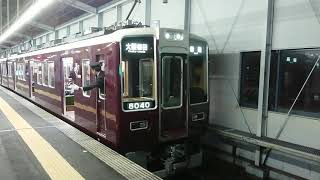 阪急電車 宝塚線 8000系 8040F 発車 三国駅