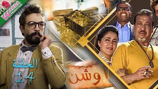 OUCHEN - Epi 14 -   أوشن