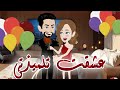 عشقت تلميذتى حكايات فى الخمسينه