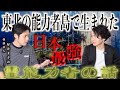 《日本最強の霊能者の話：好井まさおコラボ》ある島では霊能力者ばかりが生まれるそうです