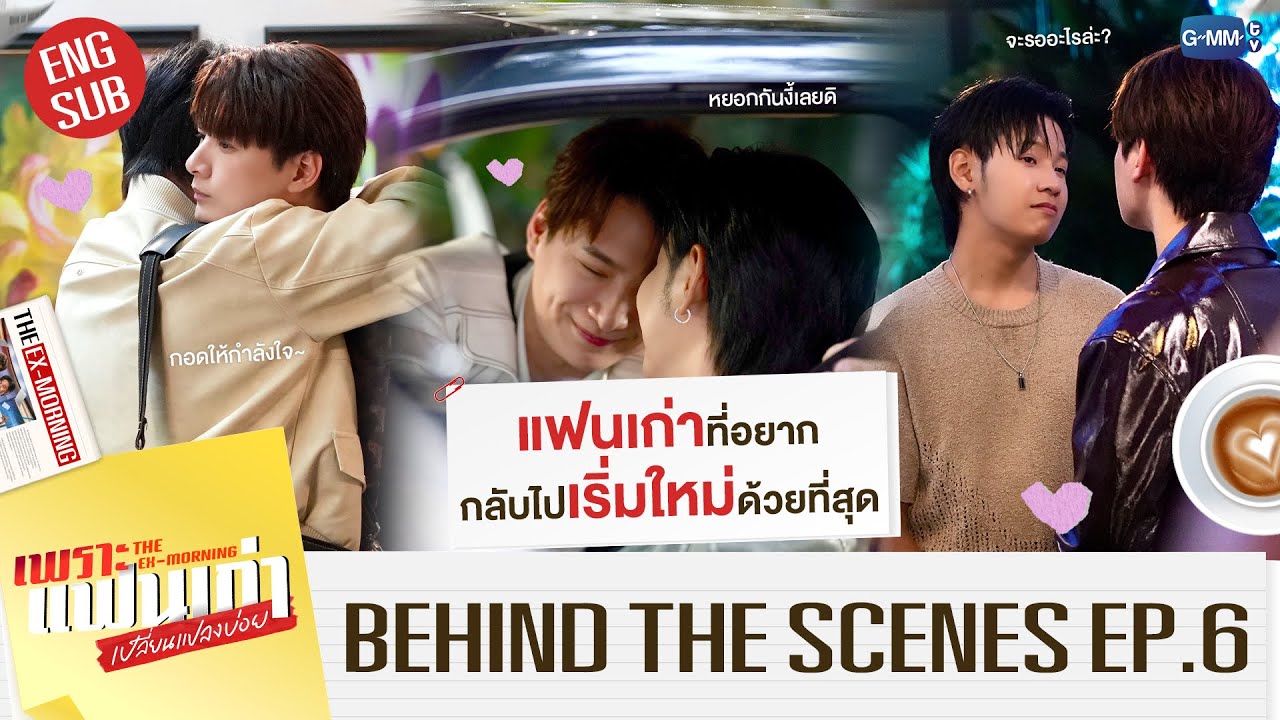 [BTS] แฟนเก่าที่อยากกลับไปเริ่มใหม่ด้วยที่สุด | เพราะแฟนเก่าเปลี่ยนแปลงบ่อย The Ex-Morning EP.6