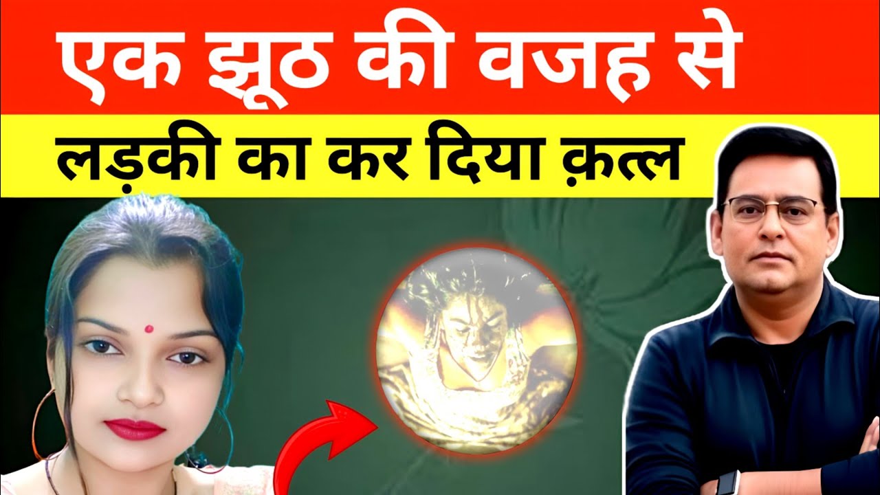 एक झूठ की वजह से कैसे पकड़ा गया कातिल Sahms Tahir Khan