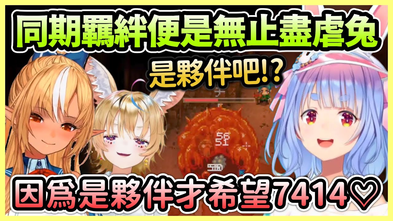 佩可拉不斷被損友同期欺負，芙蕾雅還想用