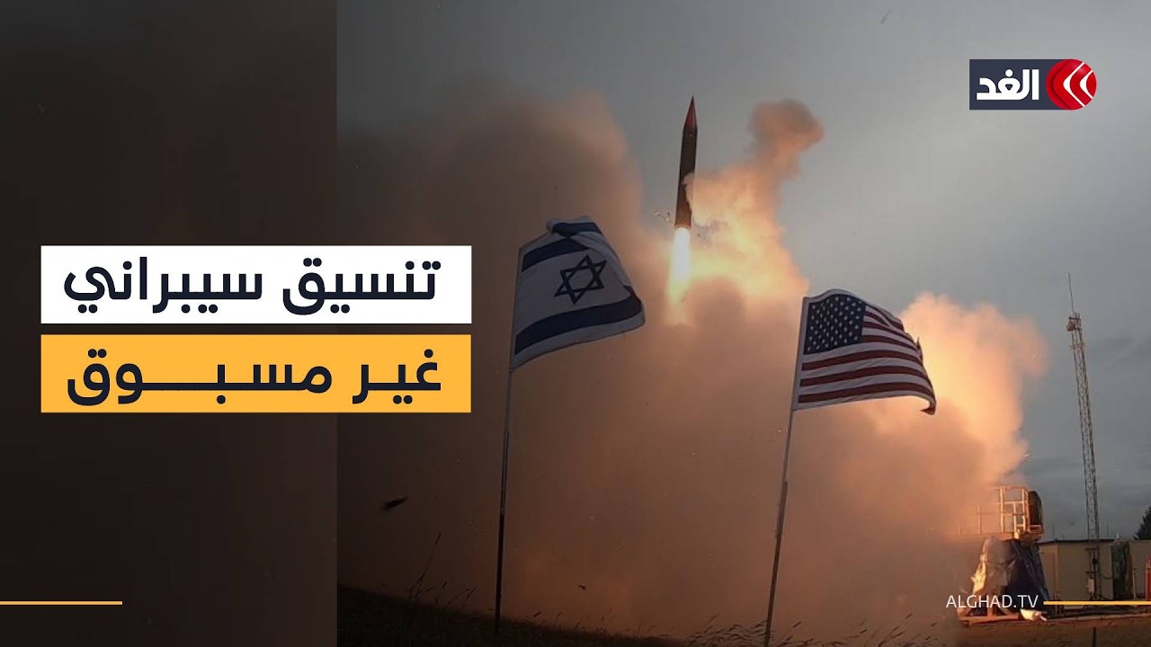 قدرات سيبرانية هائلة.. عقيد أميركي يكشف تفاصيل التنسيق مع إسرائيل في حرب إيران