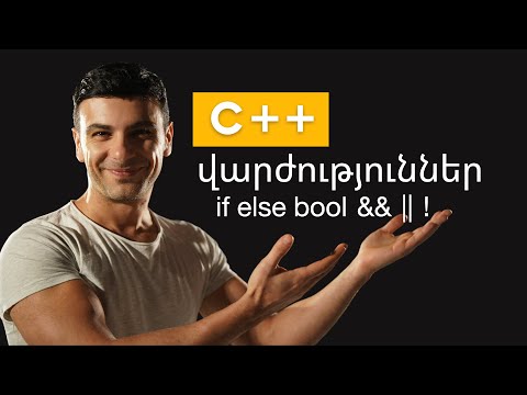 Video: Որո՞նք են C++-ում ժառանգության առավելությունները: