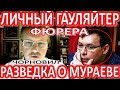 ..ОНИ ГОТОВЯТ МАРИОНЕТОЧНОЕ ПРАВИТЕЛСТВО.. РАЗВЕДКА США ПОДТВЕРДИЛА ДАННЫЕ БРИТАНИИ.. /ЧОРНОВИЛ