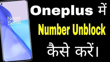 Oneplus Phone me Blacklist Number kaise Nikale ।। How to remove block Number in Oneplus Phone