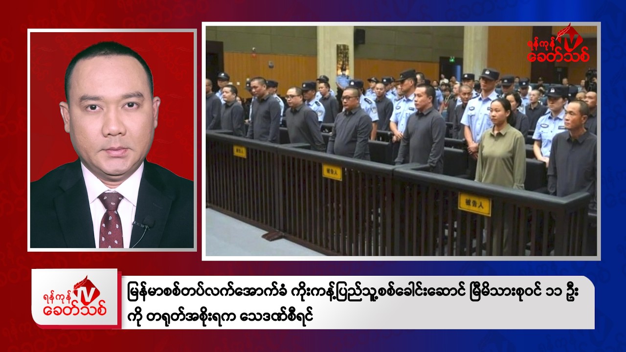 Khit Thit Evening News | January 29, 2026