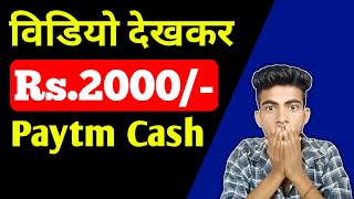 विडियो देखकर रोज़ Rs.2000/- कमाएं | VideoBuddy App | VideoBuddy App Se Paise Kaise Kamaye screenshot 2
