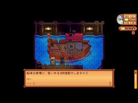 Stardew Valley 236 春の日目 ウィリーさんの船を直す Youtube Stardew Valley 236 春の日目 ウィリーさんの船を直す Youtube