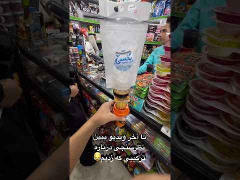 ترکیبی که اندفعه زدیم گفتیم بزاریم نظر دوستان چیه به این ترکیب نظرشما چیه به این ترکیب
