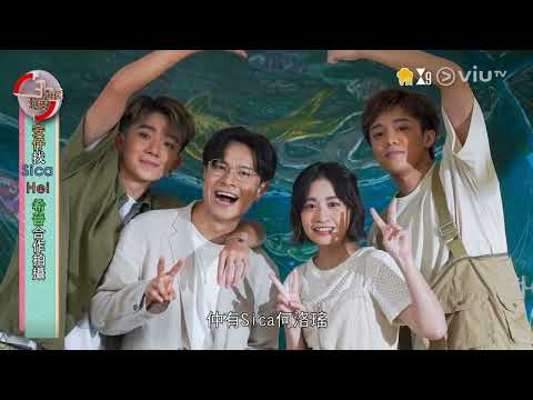 《仍然是那個少年》陳健安 On仔 三分鐘熱度訪問 | 提及sica 何洛瑤 |  2023-09-01