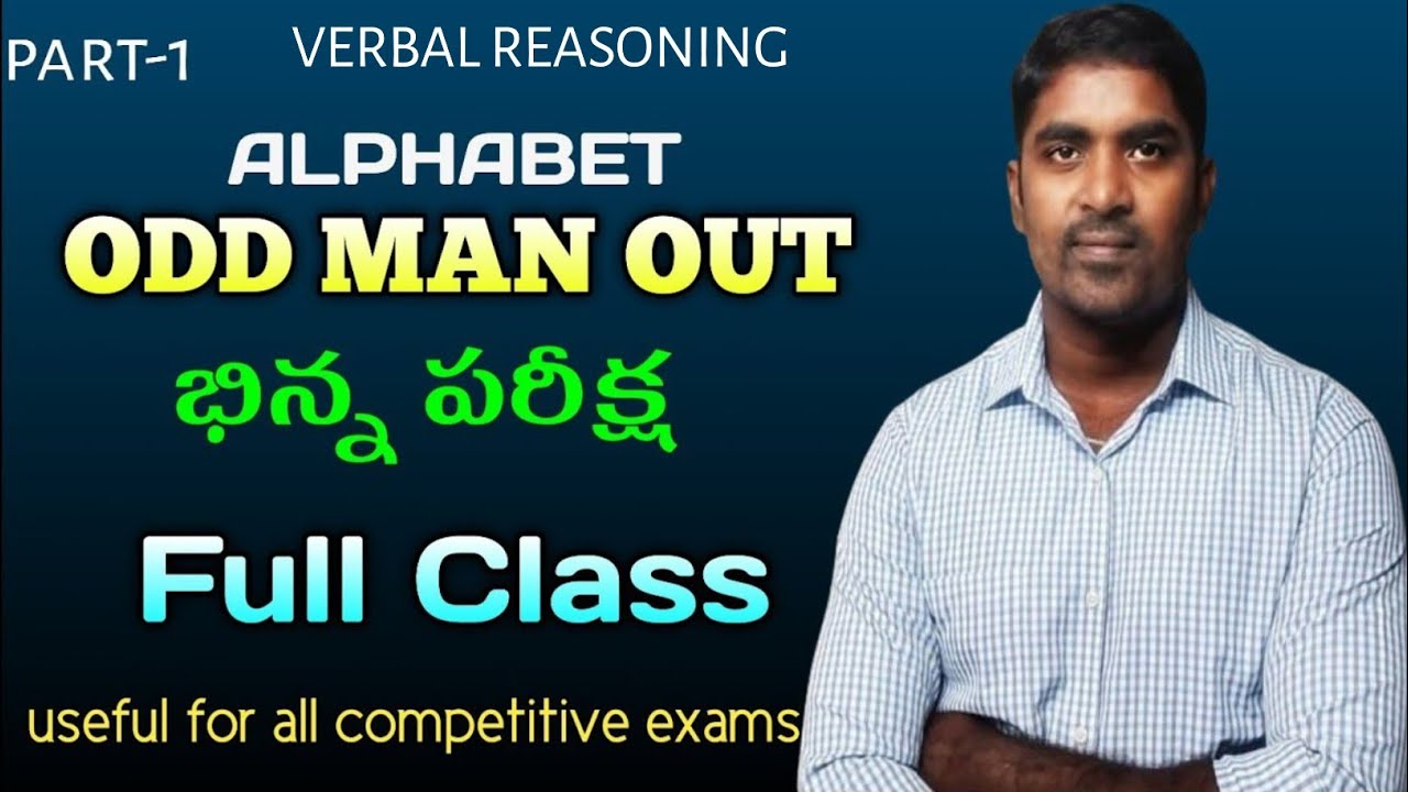 Odd man out reasoning tricks in telugu || భిన్న పరీక్ష || part -1 || reasoning tricks in telugu ||