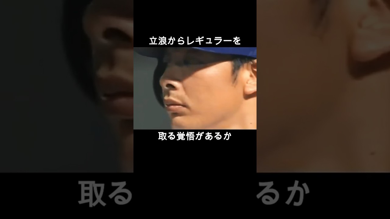 森野将彦!!決してグラブを外さなかった男。ミスタードラゴンズ立浪から三塁の定位置を奪い取った地獄の特守 #プロ野球 #中日ドラゴンズ  #落合博満