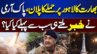 Pak-India War: India’s Attempt to Attack Air Base Foiled by Pak Army | High Alert in Lahore