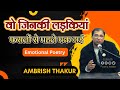 Ambrish Thakur | वो जिनकी लड़कियां फसलों से पहले पक गई | Poetic Adda