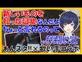 【そらる切り抜き】あんスタ!!&times;歌い手コラボに対するネットの反応を見てうれしそうなそらるさん 【2022年04月28日】
