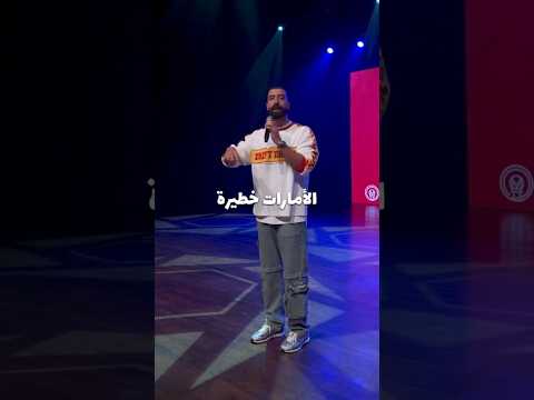 محمد حلمى | stand up| مصر جميله @Mohamedhelmy132
