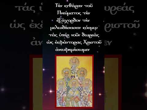 Απολυτίκιο Αποστόλων εκ