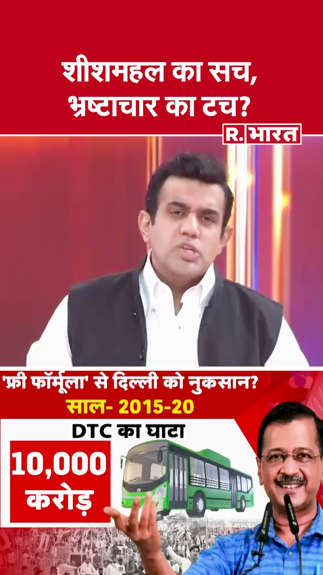 शीशमहल का सच, भ्रष्टाचार का टच?  देखिए #poochtahaibharat में ऐश्वर्य का एजेंडा