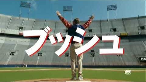 映画『ブッシュ』日本語版予告編