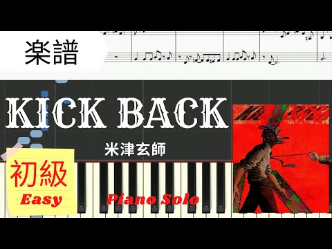 KICK BACK ( CHAINSAWMAN/Easy) - 米津玄師 Kenshi Yonezu