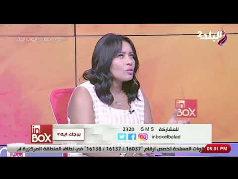 خبيرة الابراج سابي تكشف عن أسرار أنثى برج العذراء مع برج القوس